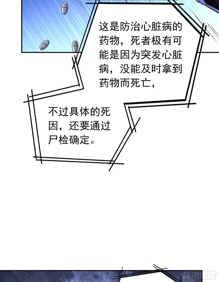 《从红月开始》34 窗边的黑影图30