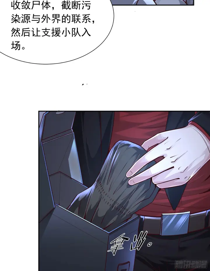 《从红月开始》34 窗边的黑影图32