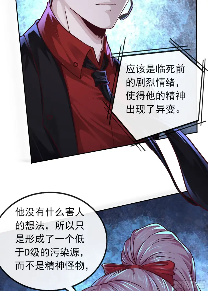 《从红月开始》34 窗边的黑影图40