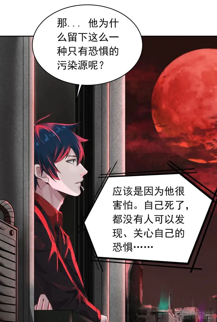 《从红月开始》34 窗边的黑影图42