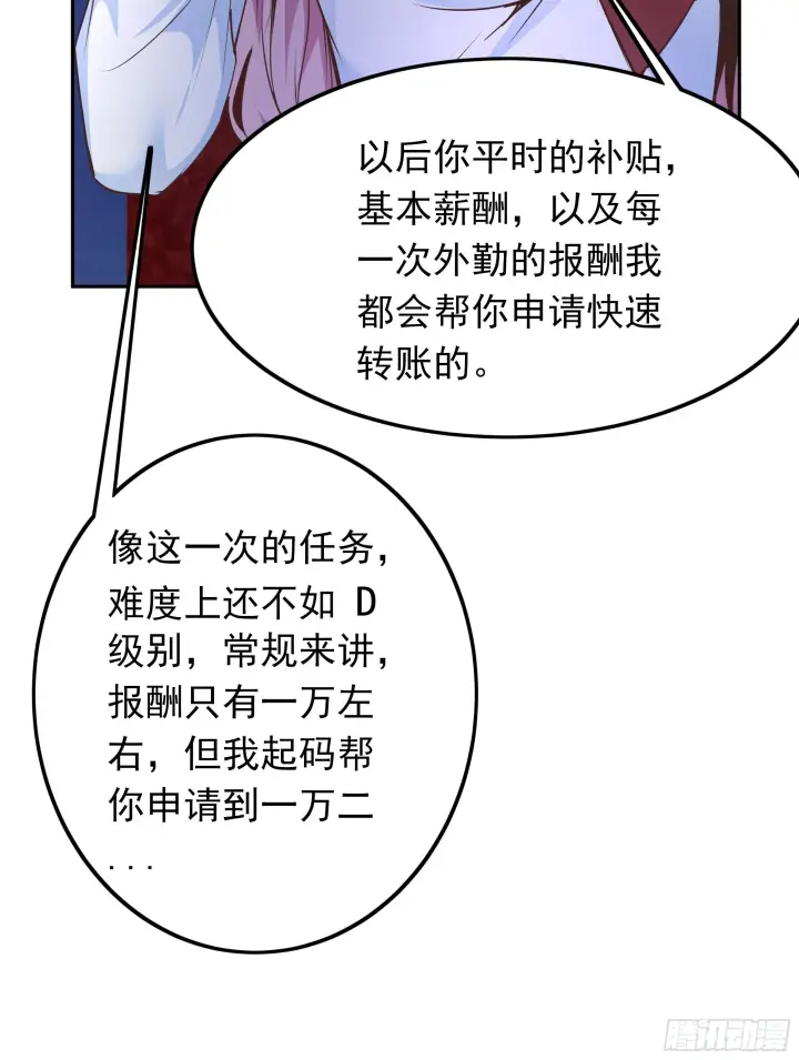 《从红月开始》34 窗边的黑影图55