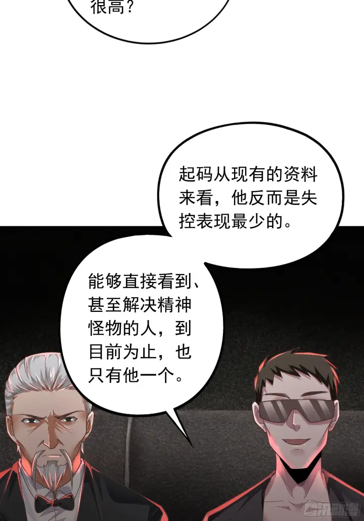 《从红月开始》34 窗边的黑影图67