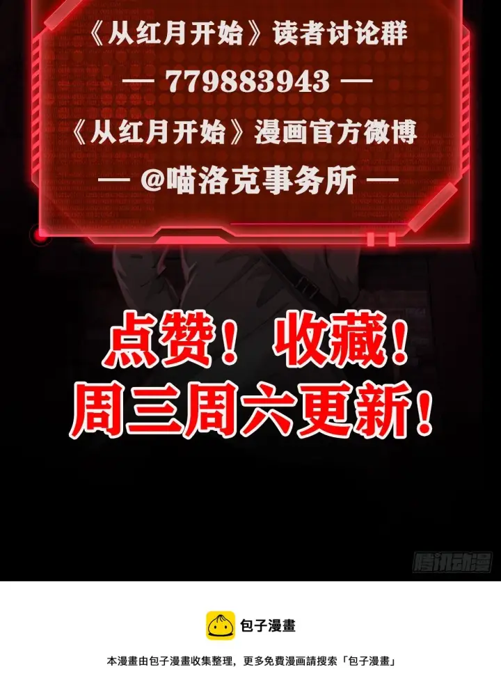 《从红月开始》34 窗边的黑影图76