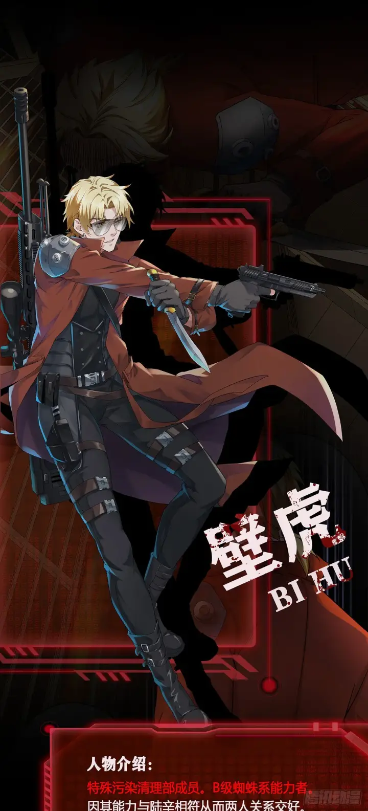 《从红月开始》人物设定图11
