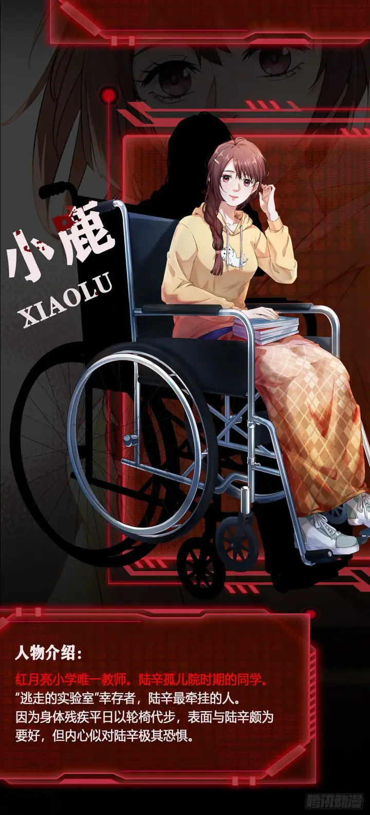《从红月开始》人物设定图14