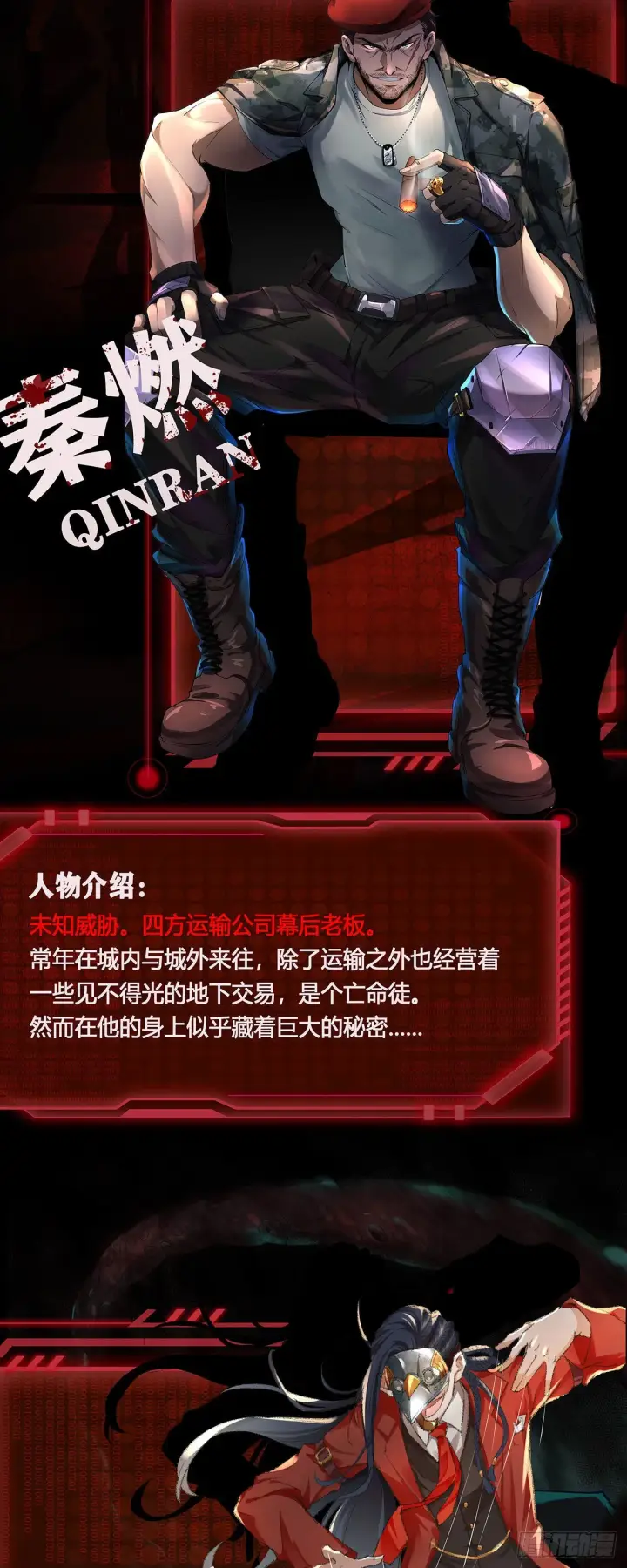 《从红月开始》人物设定图16