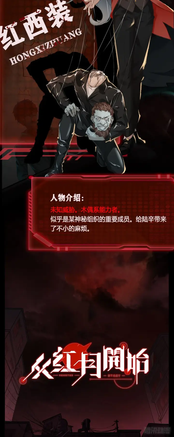 《从红月开始》人物设定图17