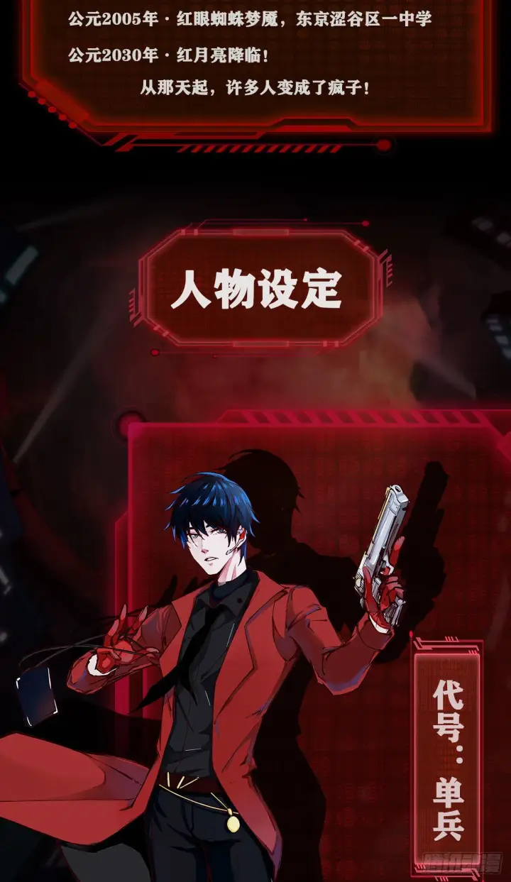 《从红月开始》人物设定图2