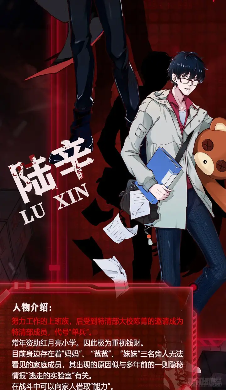 《从红月开始》人物设定图3