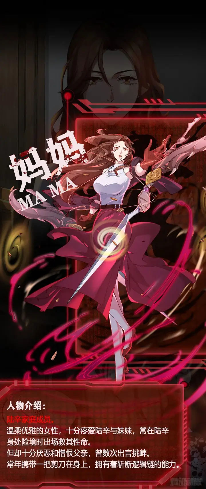 《从红月开始》人物设定图7