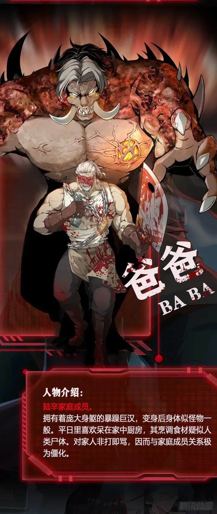 《从红月开始》人物设定图8