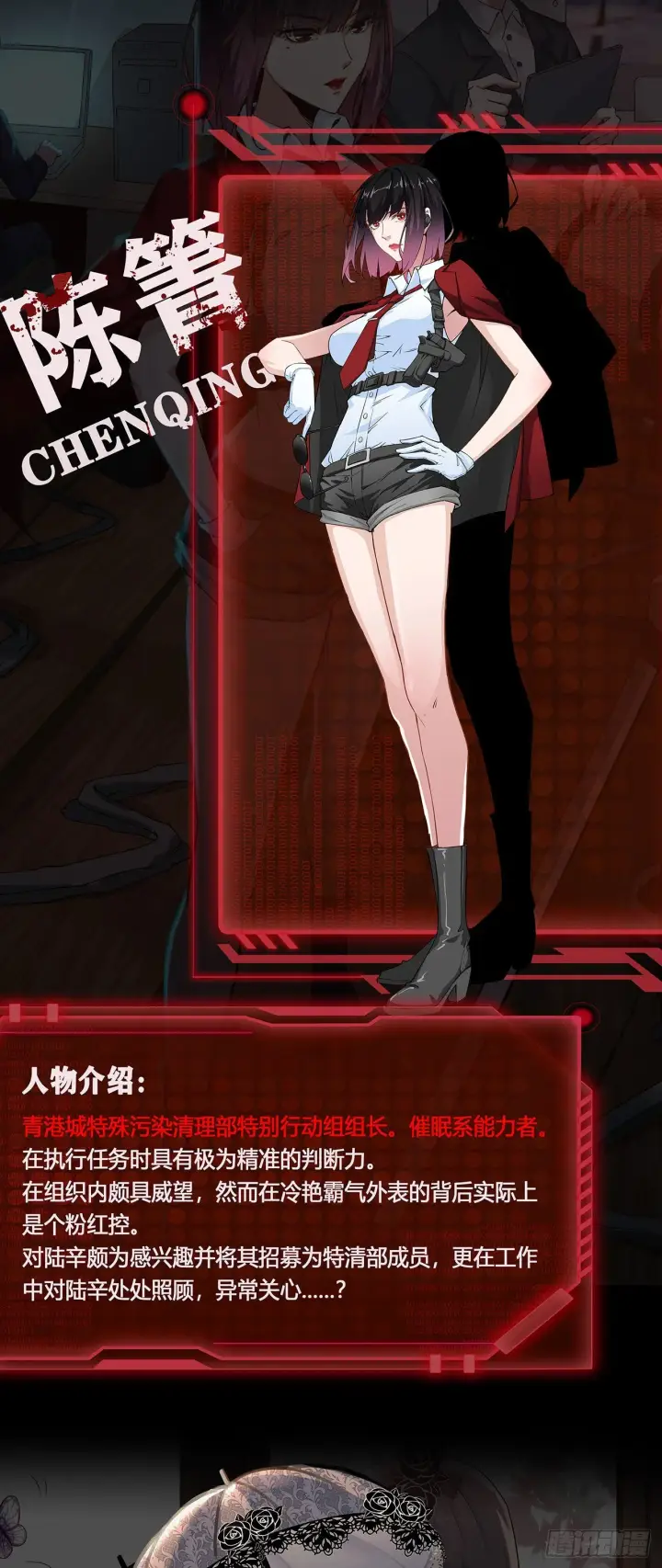 《从红月开始》人物设定图9