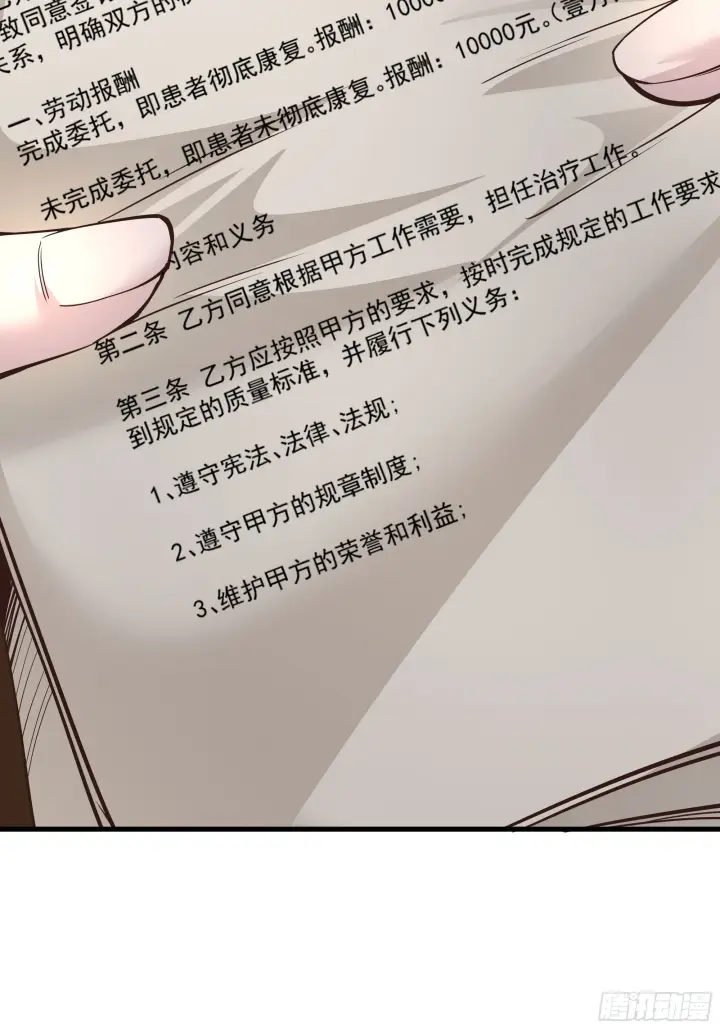 《从红月开始》35 我把持的住！图33