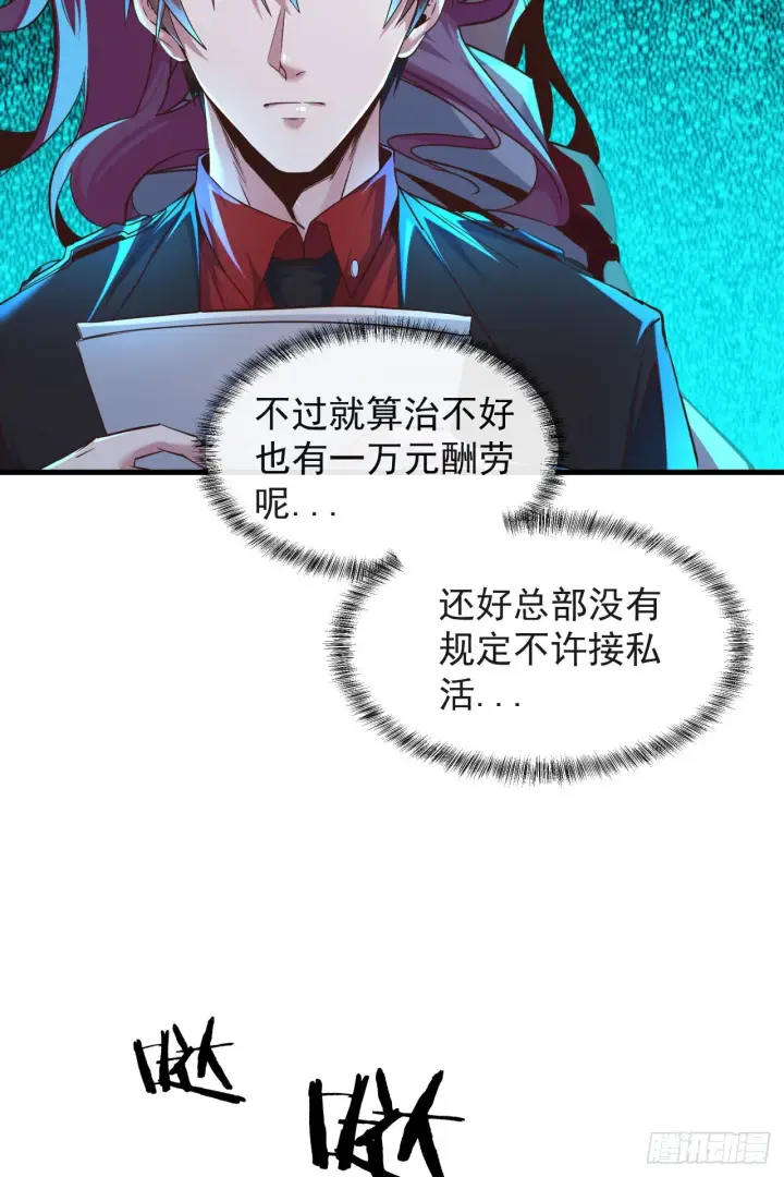 《从红月开始》35 我把持的住！图35