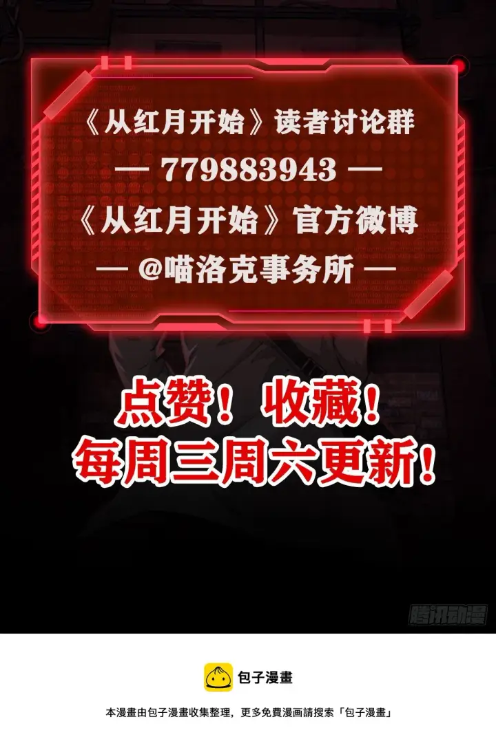 《从红月开始》35 我把持的住！图85