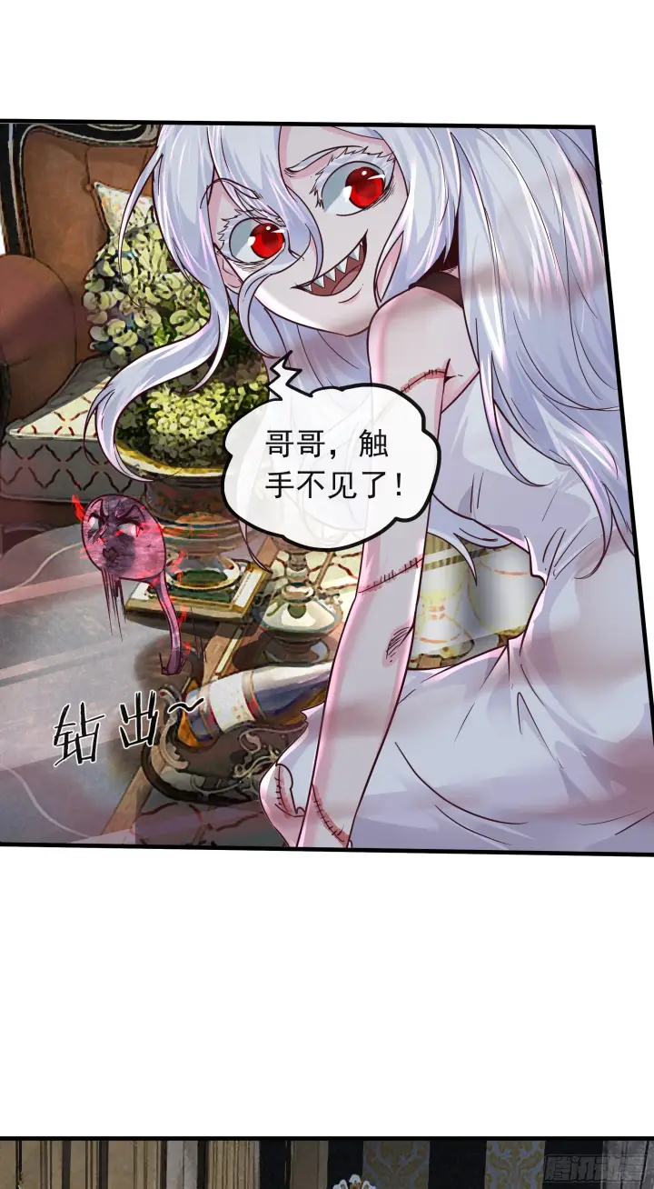 《从红月开始》36 人头触手图22