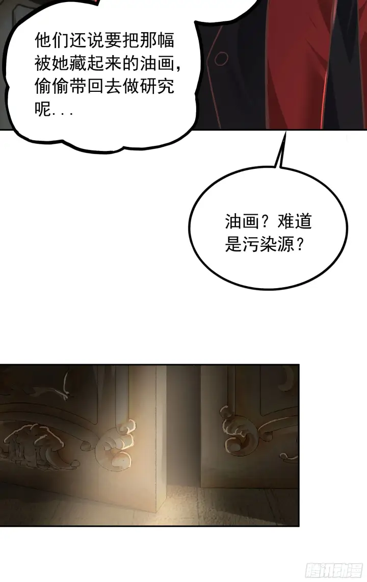 《从红月开始》36 人头触手图53
