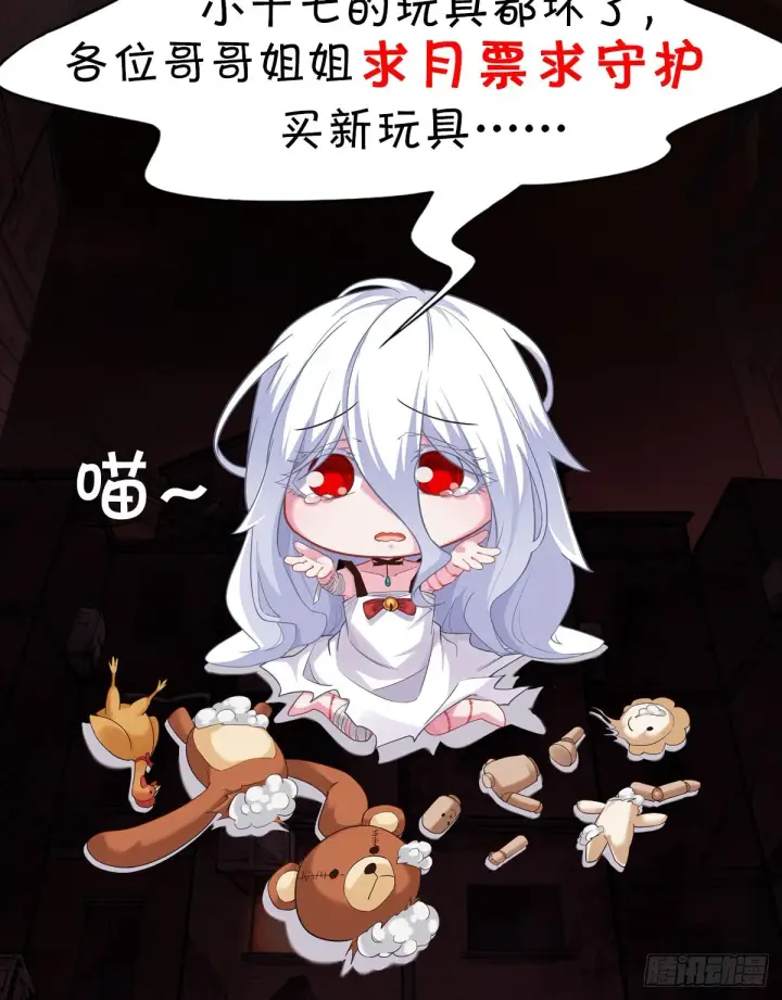 《从红月开始》36 人头触手图68