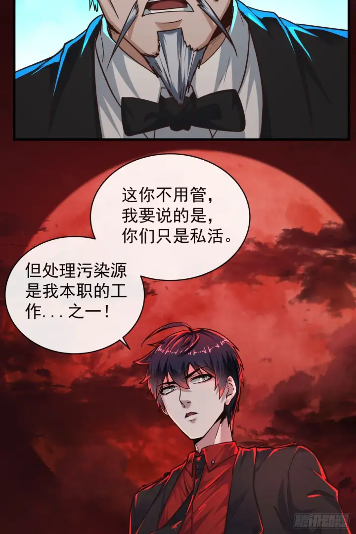 《从红月开始》37 突发性污染事件图41