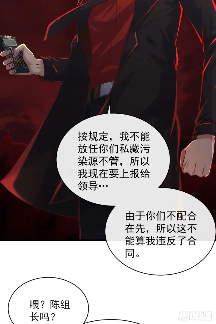 《从红月开始》37 突发性污染事件图42