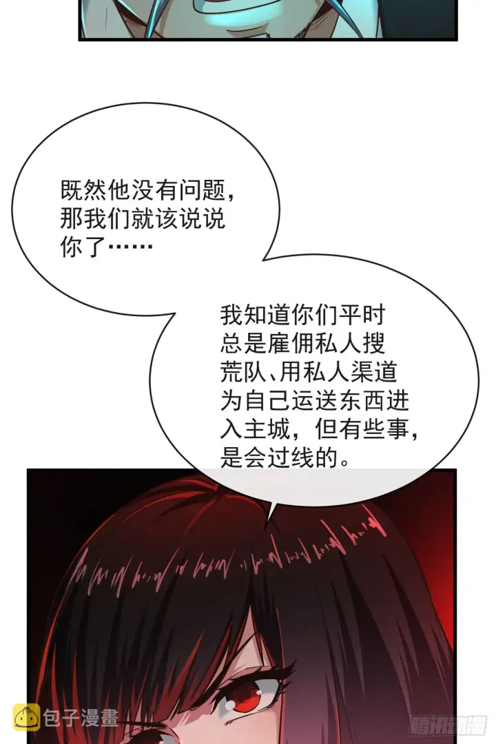 《从红月开始》37 突发性污染事件图51