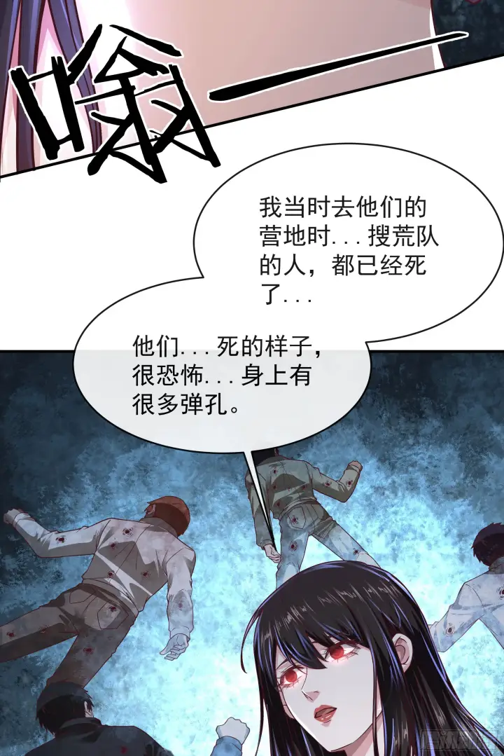 《从红月开始》37 突发性污染事件图61
