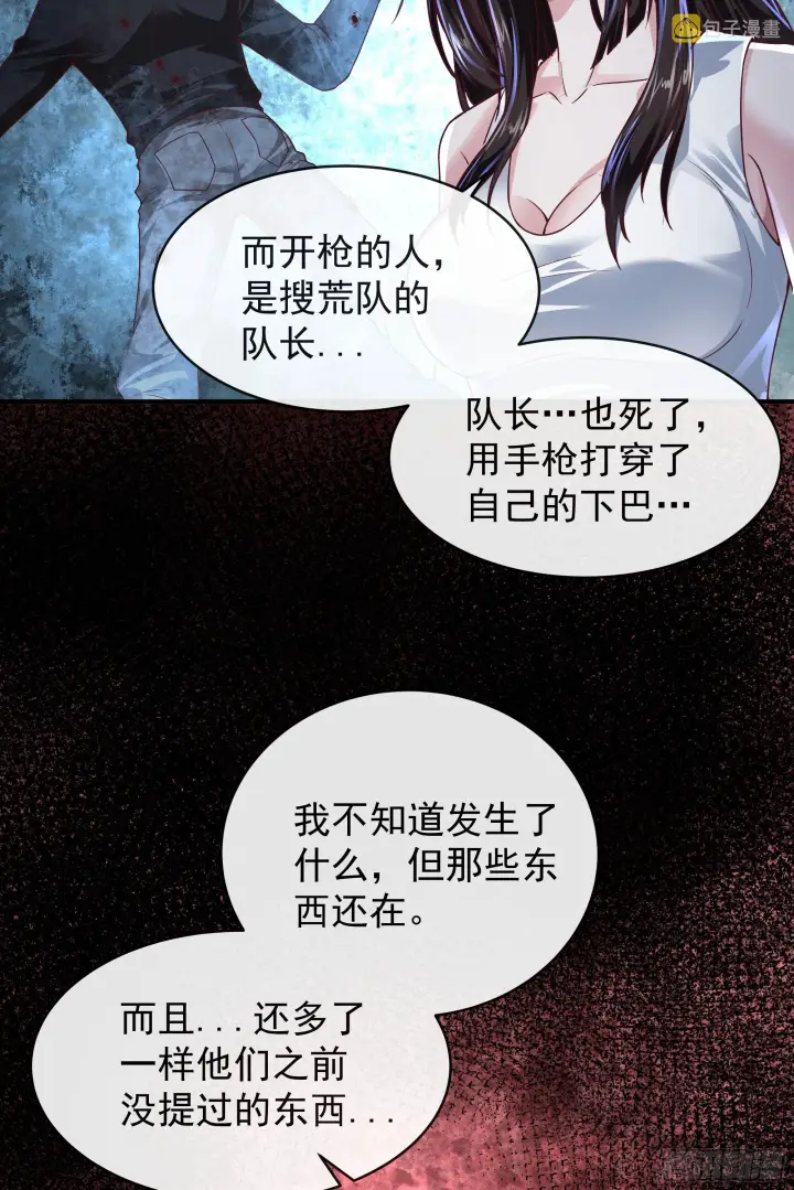 《从红月开始》37 突发性污染事件图62
