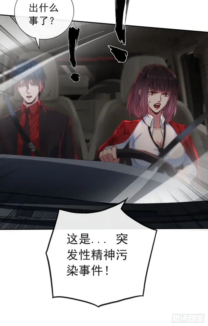 《从红月开始》38 全城暴乱序：安全感图9