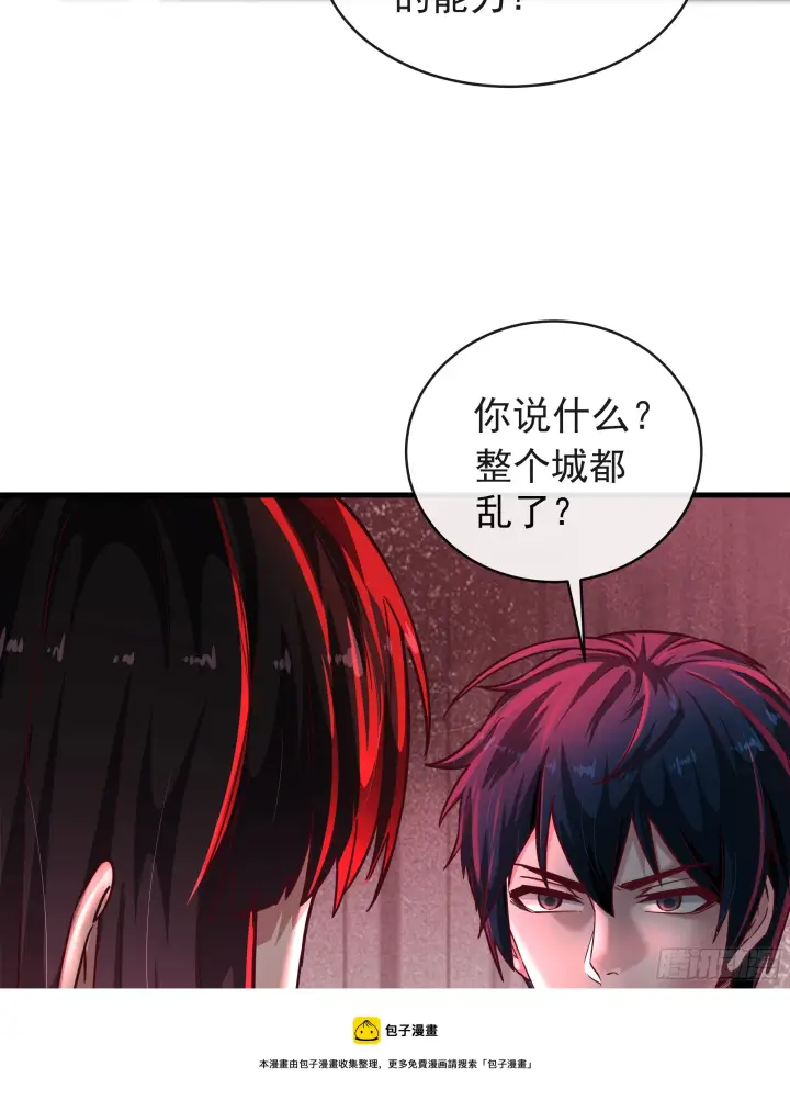 《从红月开始》39 全城暴乱：开端图50