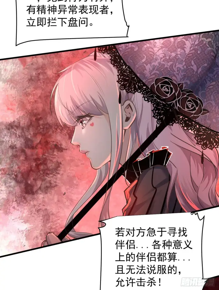 《从红月开始》39 全城暴乱：开端图66