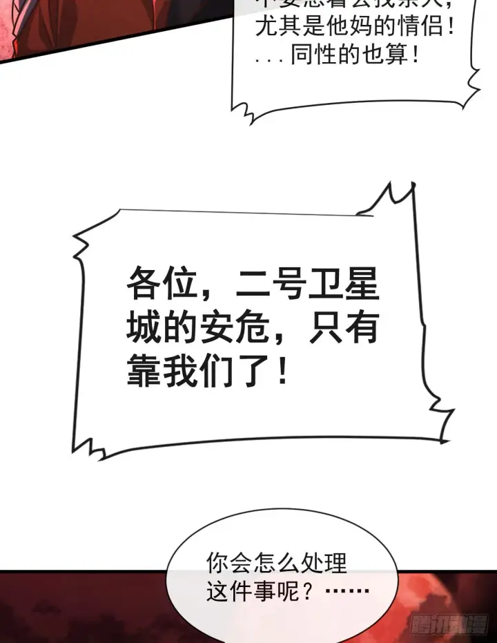 《从红月开始》39 全城暴乱：开端图69