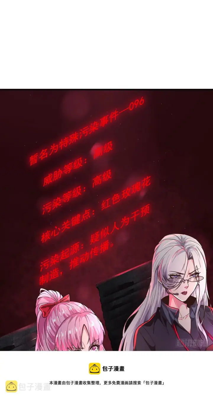 《从红月开始》40 全城暴乱：红玫瑰事件图50