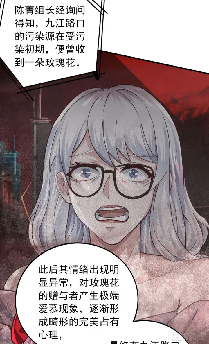 《从红月开始》40 全城暴乱：红玫瑰事件图54