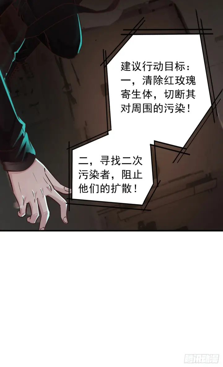 《从红月开始》40 全城暴乱：红玫瑰事件图57