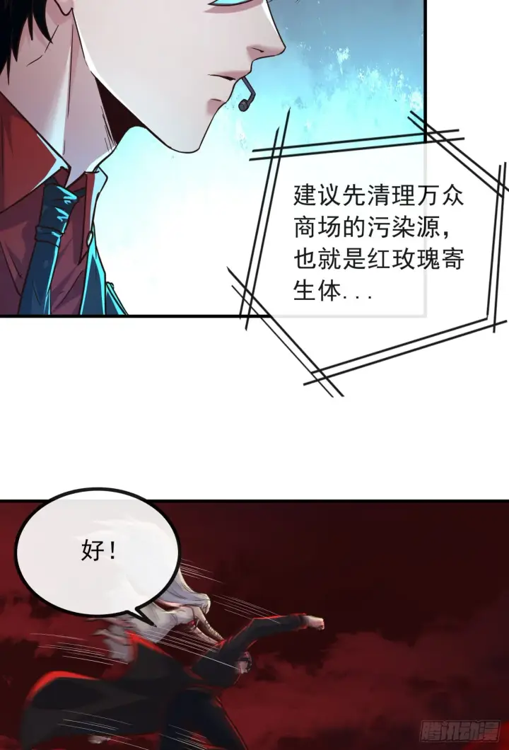 《从红月开始》40 全城暴乱：红玫瑰事件图66