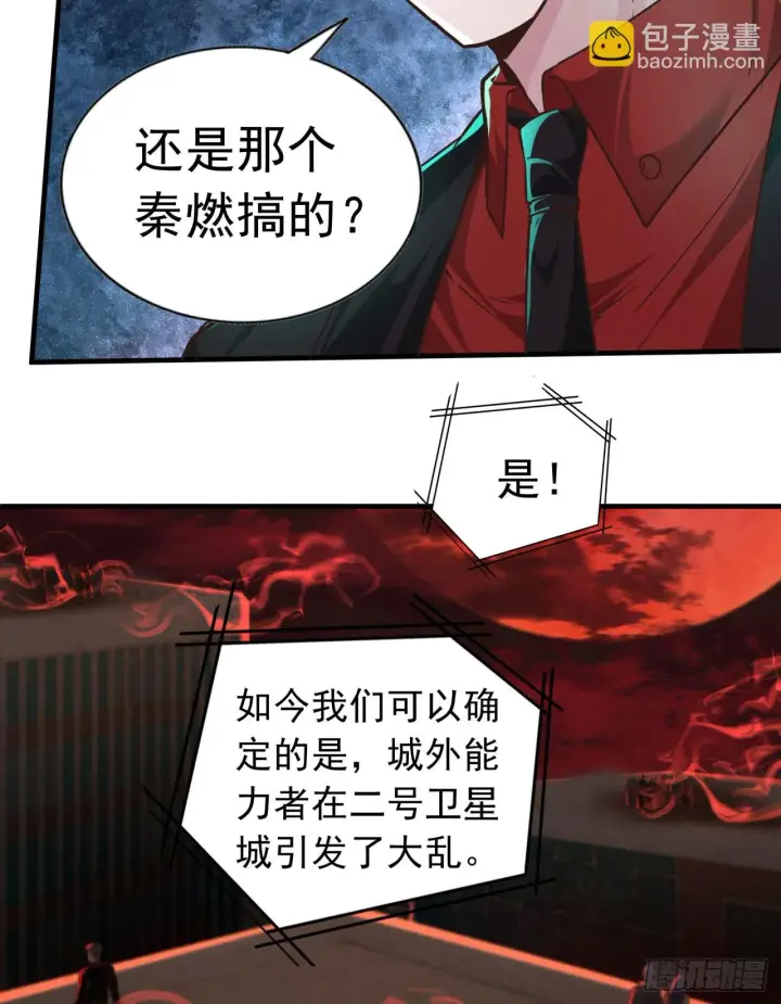 《从红月开始》42 全程暴乱：娃娃图16