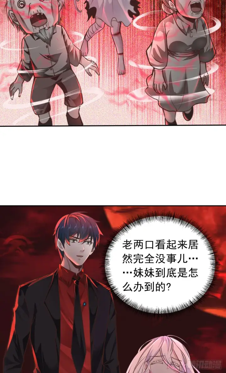 《从红月开始》42 全程暴乱：娃娃图25