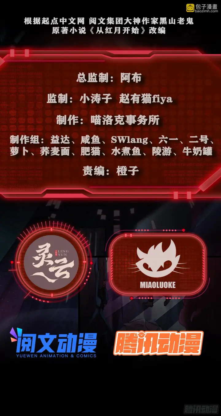 《从红月开始》42 全程暴乱：娃娃图3