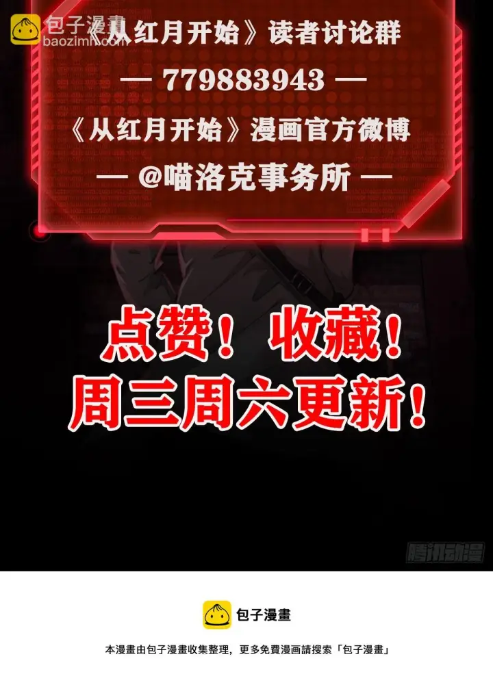 《从红月开始》42 全程暴乱：娃娃图70