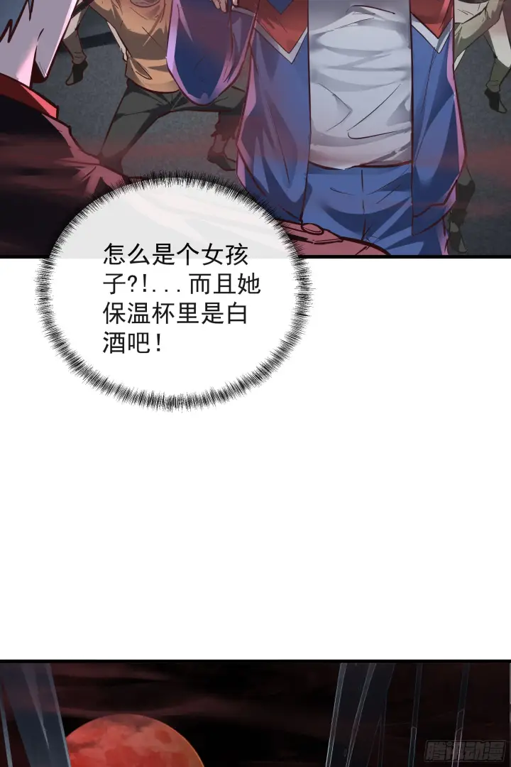 《从红月开始》43 全城暴乱：酒鬼图52