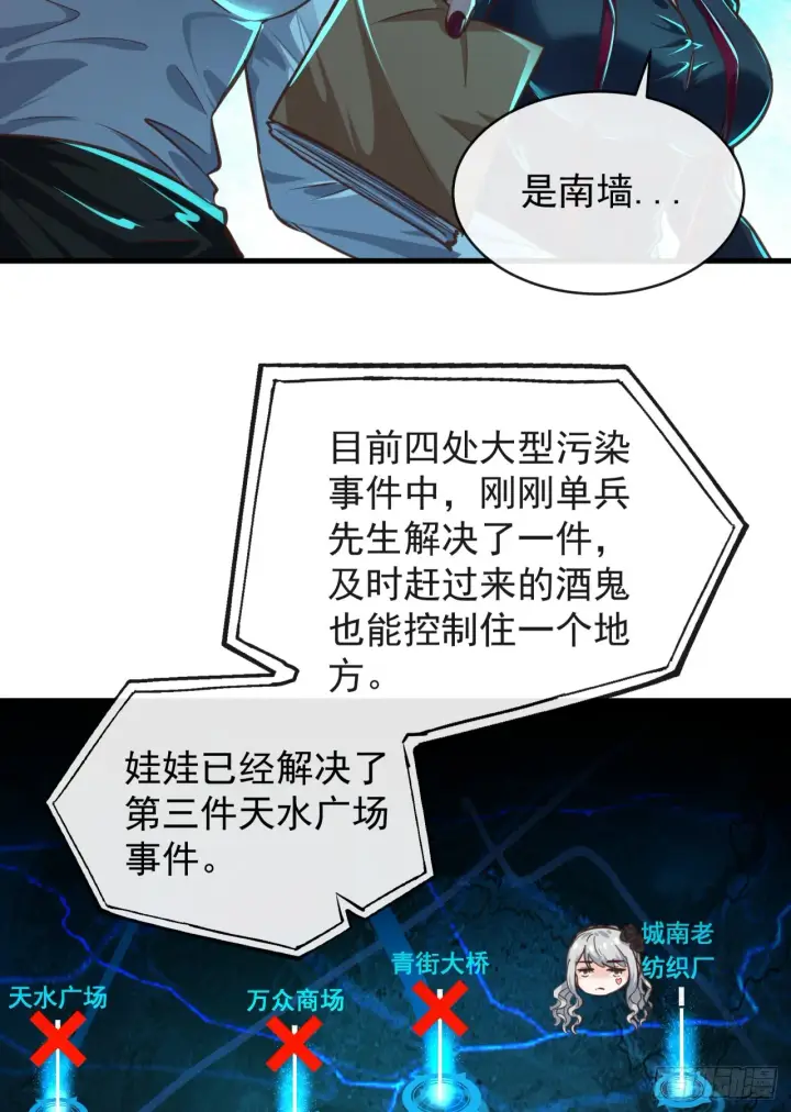 《从红月开始》43 全城暴乱：酒鬼图61
