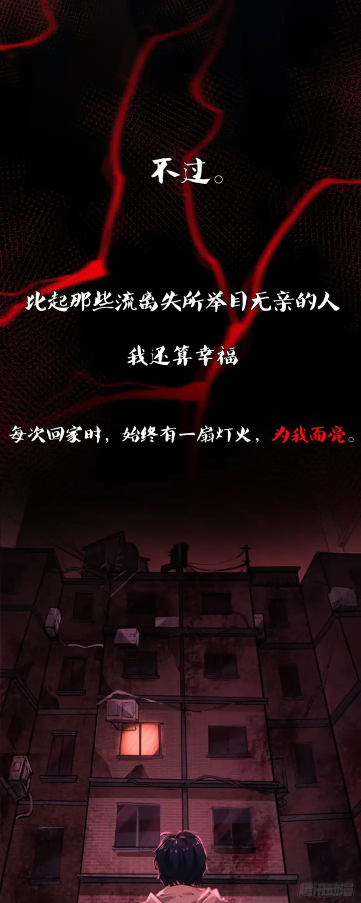 《从红月开始》预告图18