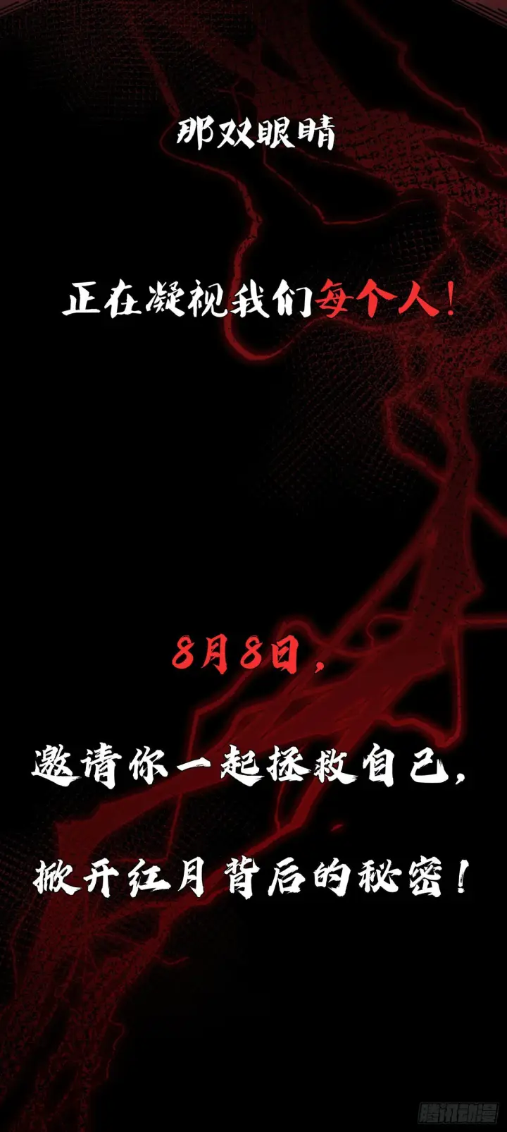 《从红月开始》预告图32