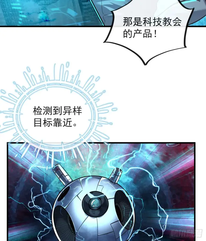 《从红月开始》46 全城暴乱：精神污染炸弹图28