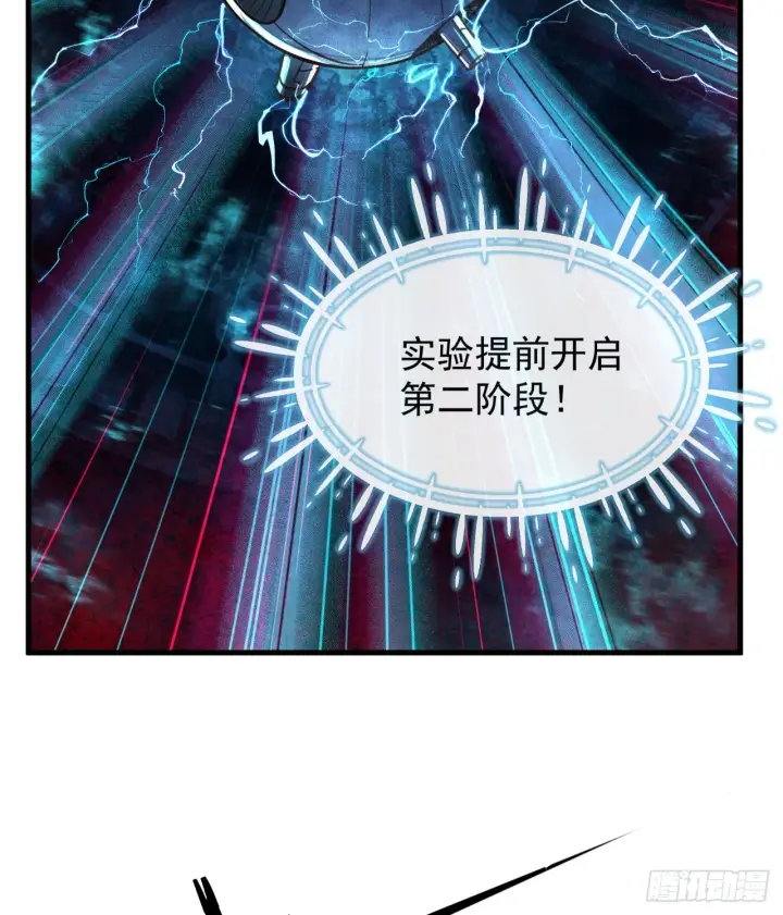 《从红月开始》46 全城暴乱：精神污染炸弹图29