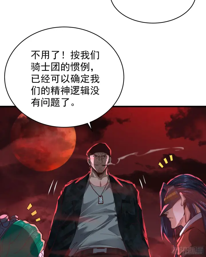 《从红月开始》46 全城暴乱：精神污染炸弹图46