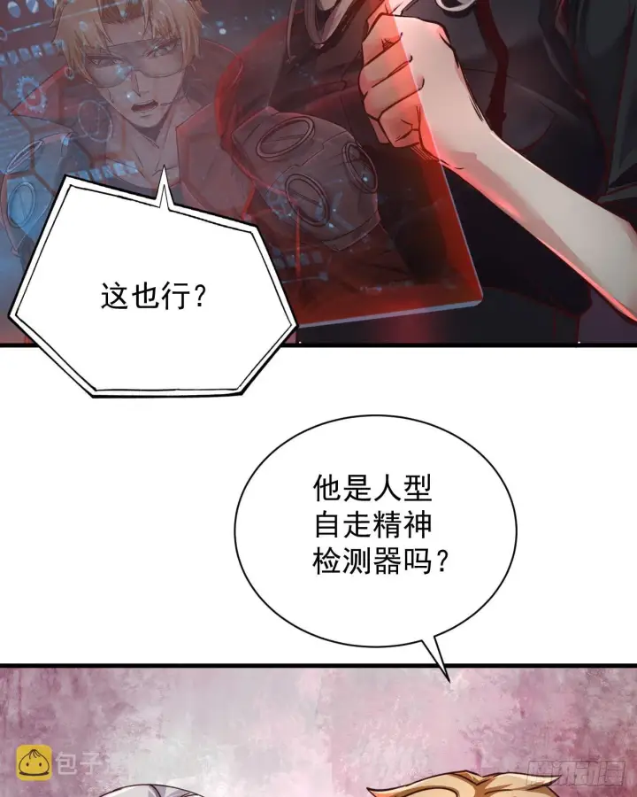 《从红月开始》46 全城暴乱：精神污染炸弹图5