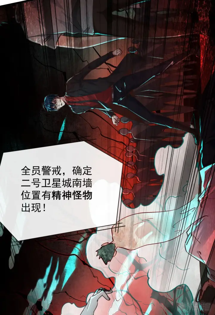 《从红月开始》47 全城暴乱：人脸缝合怪图22