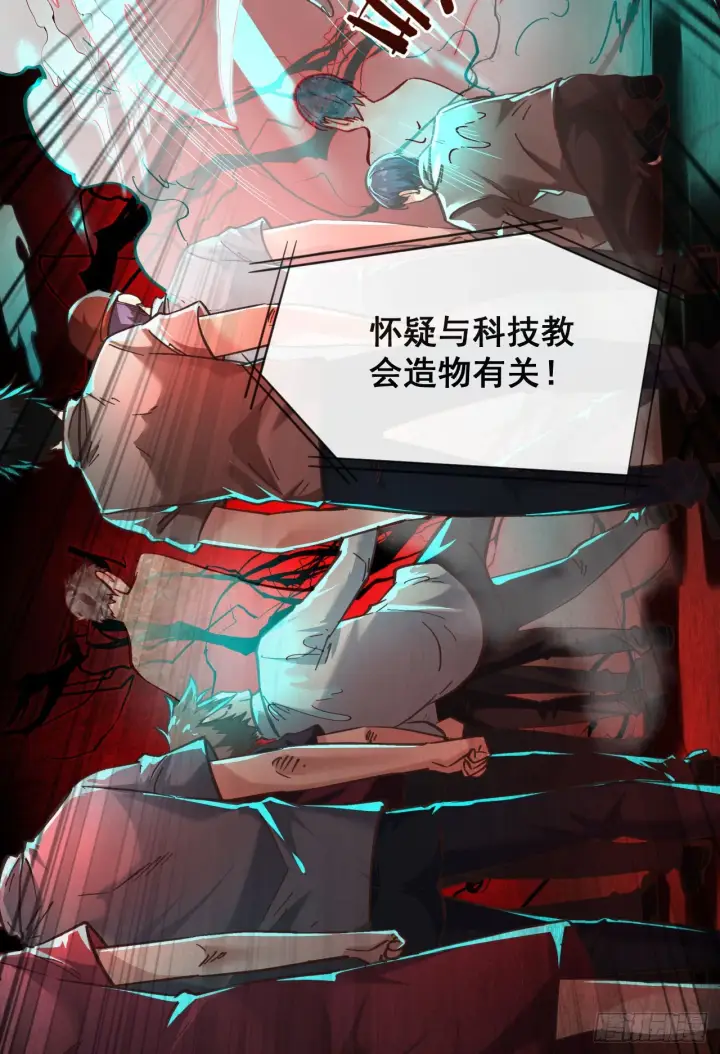 《从红月开始》47 全城暴乱：人脸缝合怪图24