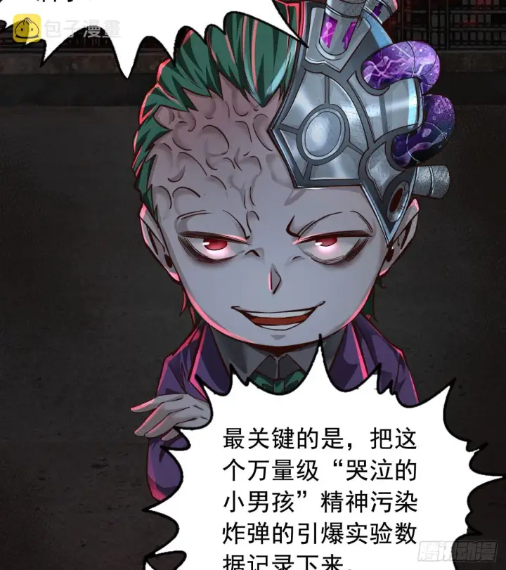 《从红月开始》47 全城暴乱：人脸缝合怪图4